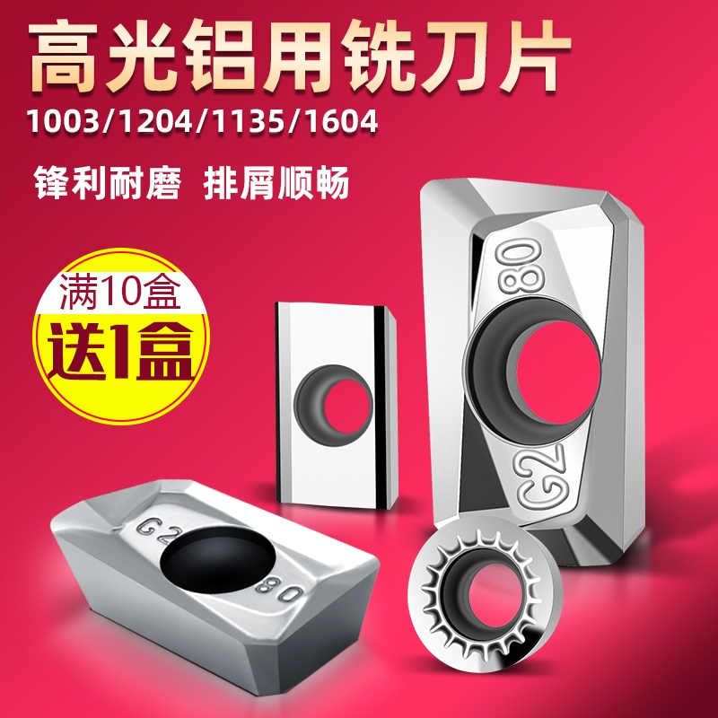 数控高光镜面铝用刀片apkt1135铣刀片apmt1604硬质合金刀粒R4R5R6