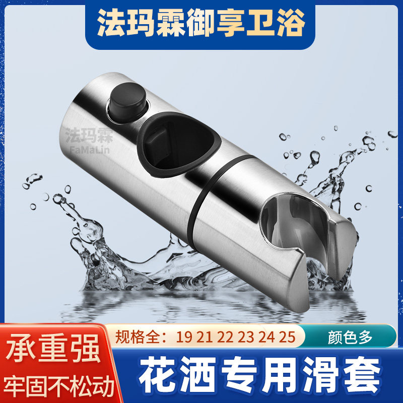 花洒滑套支架升降杆滑套卡扣固定夹便捷固定座浴室淋浴器配件拆管