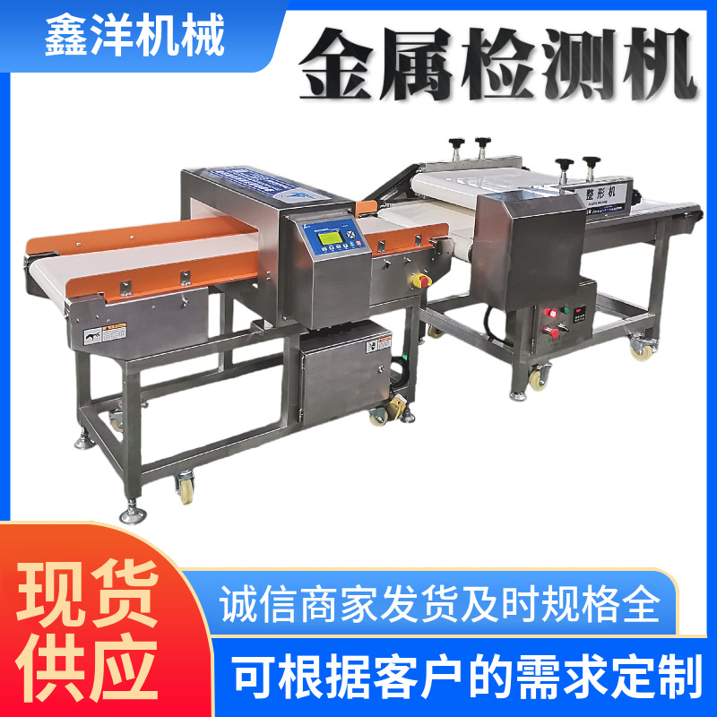 定制休闲食品金属检测机 药品安全监测仪器 狗粮猫粮金属探测器