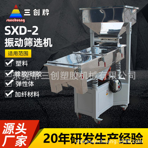 直线式振动筛选机塑料颗粒筛网分离分选机大功率筛选分离设备