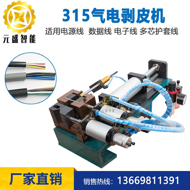 310卧式剥皮机气动剥线机气电式电线电缆多芯护套电源线脱外皮机