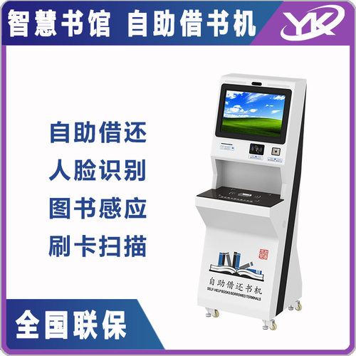 智能图书馆 立式智能借还书机终端 图书自助借还 图书借阅一体机