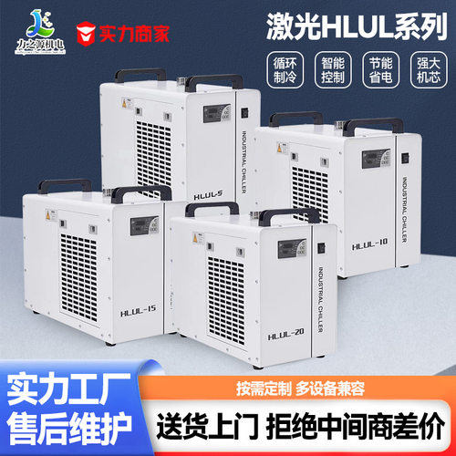 工业冷水机 紫外HLUL系列恒温切割雕刻激光管主轴通用工业制冷机