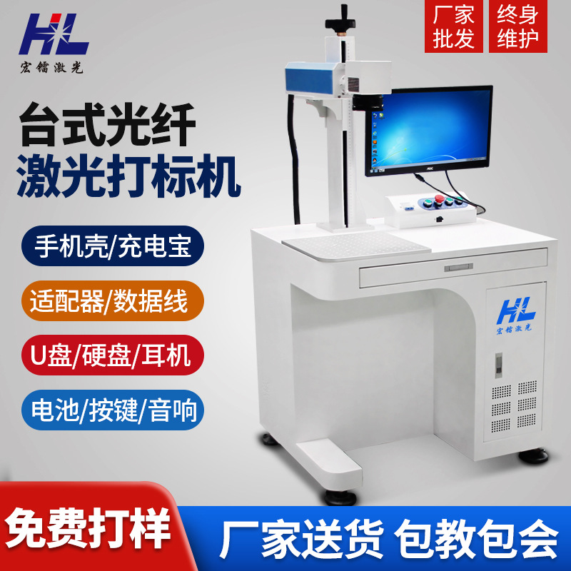 东莞横沥常平樟木头光纤激光打标机 电子元器件激光镭雕打标机