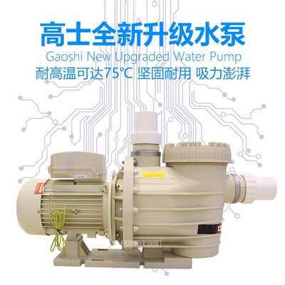 swimming pool 泳池设备 高士循环水泵 按摩池泵 高温水泵