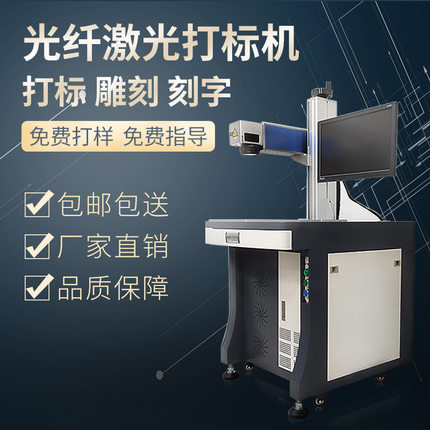 20W金属不锈钢五金冲压件激光打标机通用激光喷码机激光镭雕机