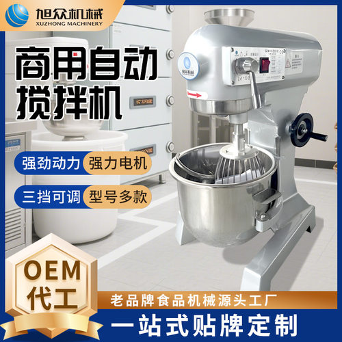 旭众搅拌机商用全自动揉面机不锈钢打蛋搅拌机器高效快速拌馅设备