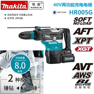 牧田40V充电电锤HR005G无刷锂电池大功率冲击钻工业级AVT重型锤钻
