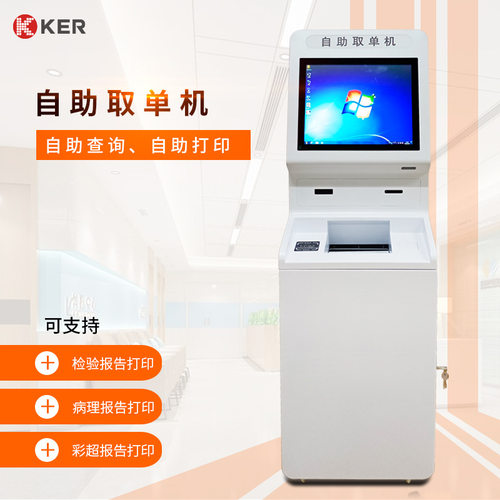 导诊自助一体机医院智能查询打印检验报告单一体机自助取单机