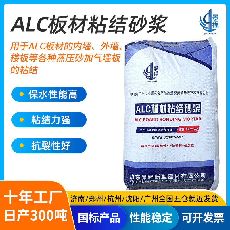 白色alc内外墙板材专用粘合剂 保温板粘接结剂 墙板材填缝砂浆
