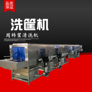 生鲜筐洗筐机 塑料周转筐去油污清洗设备 高压喷淋周转筐清洗机