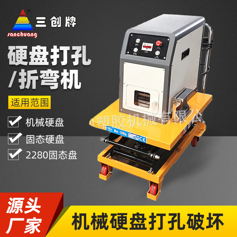 笔记本电脑USB打孔机办公服务器硬盘折弯穿孔粉碎机氦气硬盘销毁