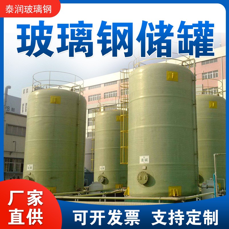 玻璃钢储水罐化工硫盐酸储罐卧式储罐立式树脂罐 消防储水罐