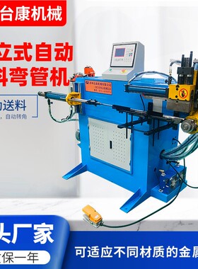 供应38立式自动下料弯管机半自动液压弯管机圆管高精密
