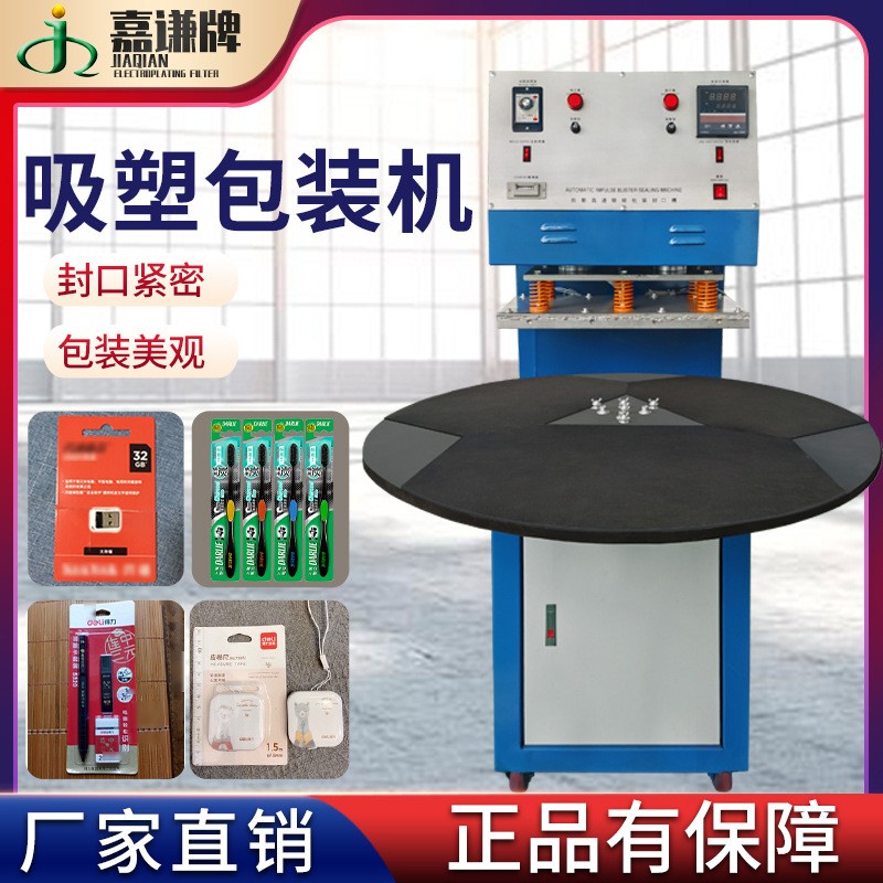 现货半自动圆盘电池手机壳吸塑包装机 唇膏纸卡吸塑热合机封口机