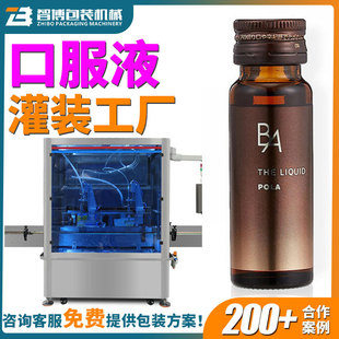 机 口服液灌装 定制小瓶胶原蛋白肽液体灌装 机生产线自动定量旋转式