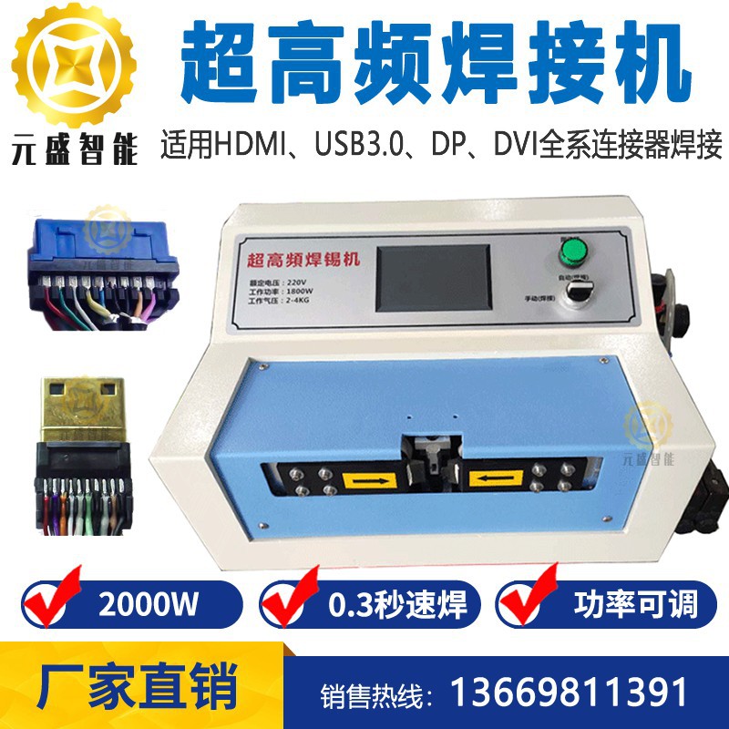 高频焊锡机HDMI/DP/VGL/USB3.0-20P连接器双面焊线机