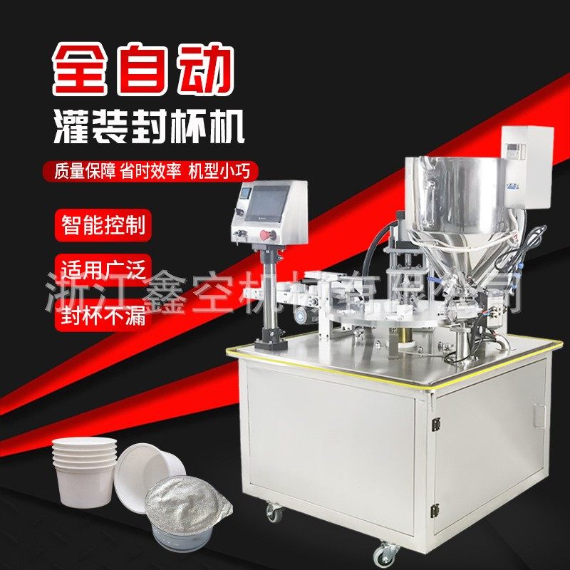 XBG-900自动圆盘封杯机加热巧克力黄油膏体液体灌装机封装机,办公设备/耗材/相关服务,封口机,淘宝优惠券,粉丝福利购,淘宝优惠卷