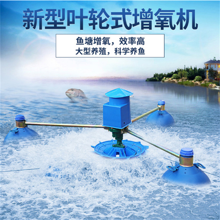 鱼塘增氧机泵浮水泵叶轮式增氧机泵曝气式鱼塘池塘鱼池养殖增氧机