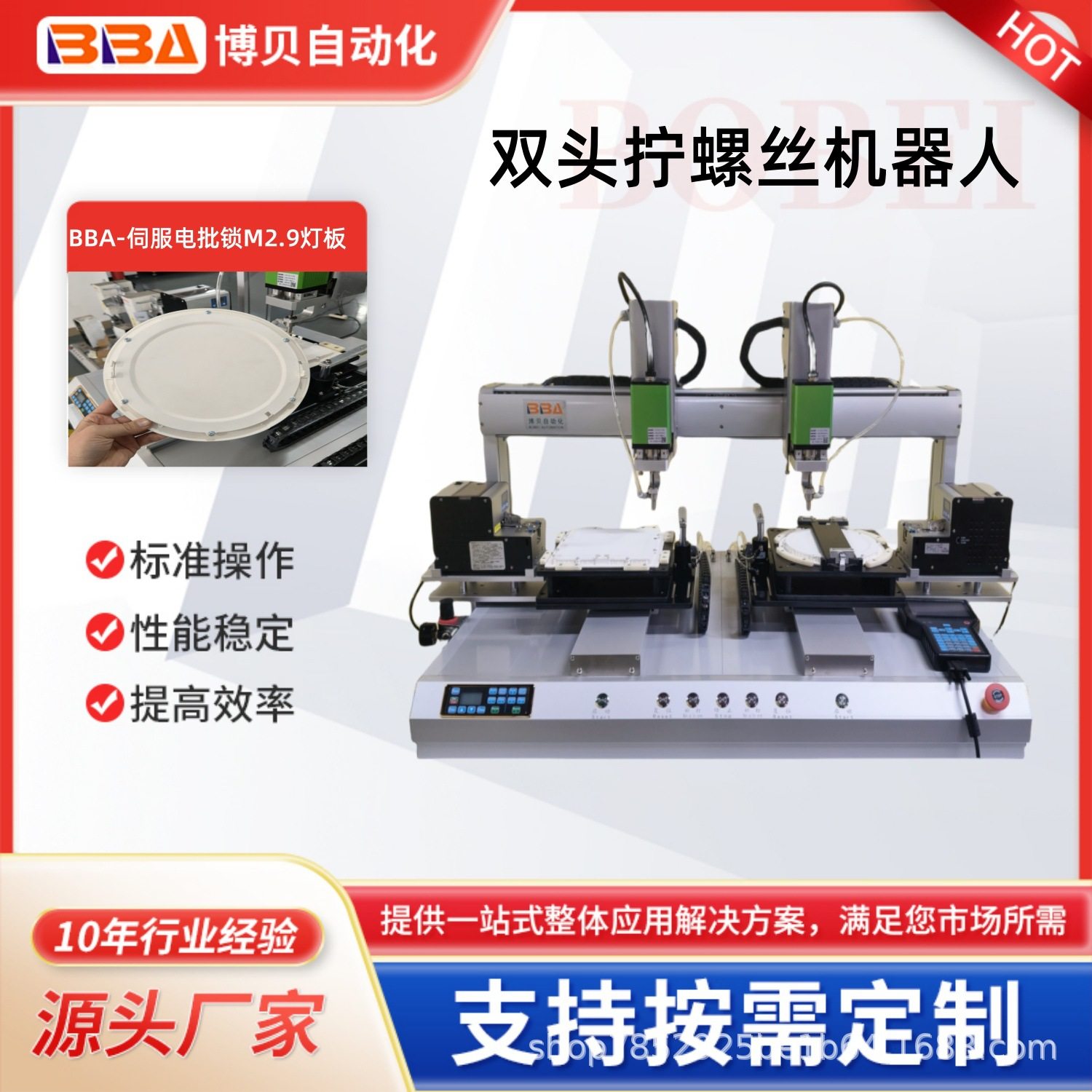博贝桌面自动螺丝机生产厂家左右双头精准锁附灯板现机可免费式样,五金/工具,螺丝机,淘宝优惠券,粉丝福利购,淘宝优惠卷