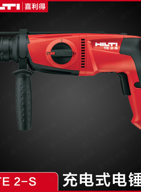 HILTI/喜利得TE 2-S两用电锤 直接给瓷砖打孔卫生间钻孔