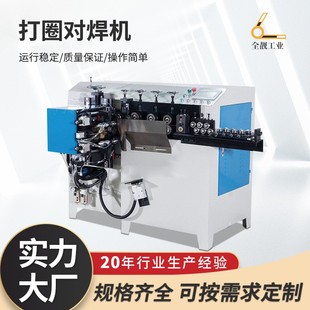 铁丝钢丝伺服自动打圈自动焊接设备厂 打圈对焊一体机 冷弯成圆机