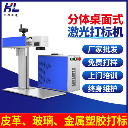 30W分体桌面式激光打标机 金属品激光镭雕机 玩具塑胶激光雕刻机