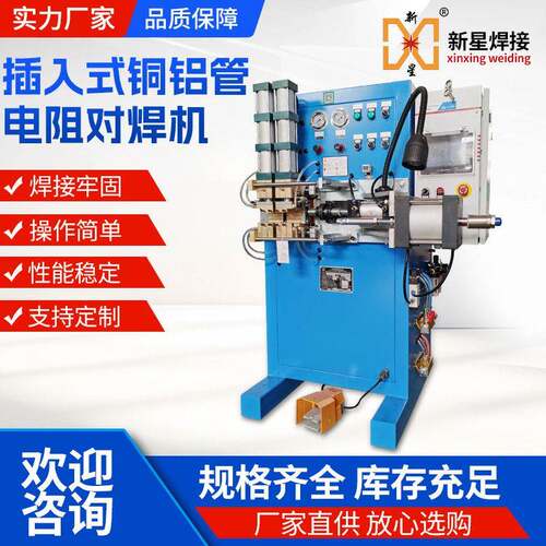 B气柜式U6变频对焊动机蒸发器冷594凝器接铜铝管头点焊机碰焊机