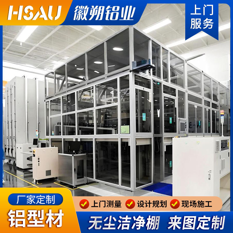 厂家定制无尘车间 电子显示屏生产线模块铝型材无尘车间 上门安装