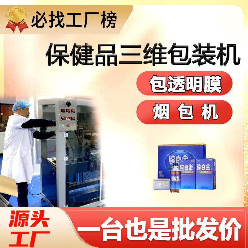 保健品三维包装机小型包装盒子透明膜三维覆膜机烟包膜烫膜机