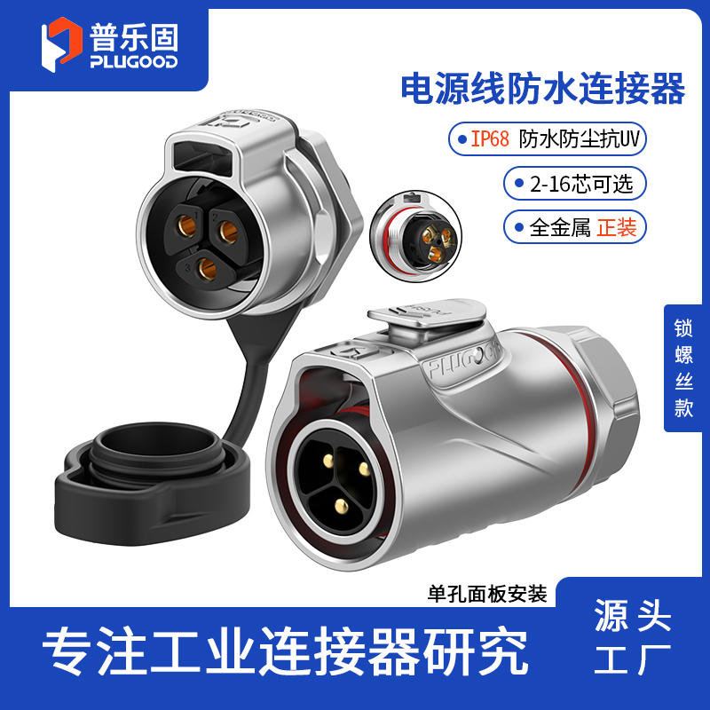 工业级防水IP68，免焊接锁螺丝安装镀金铜针