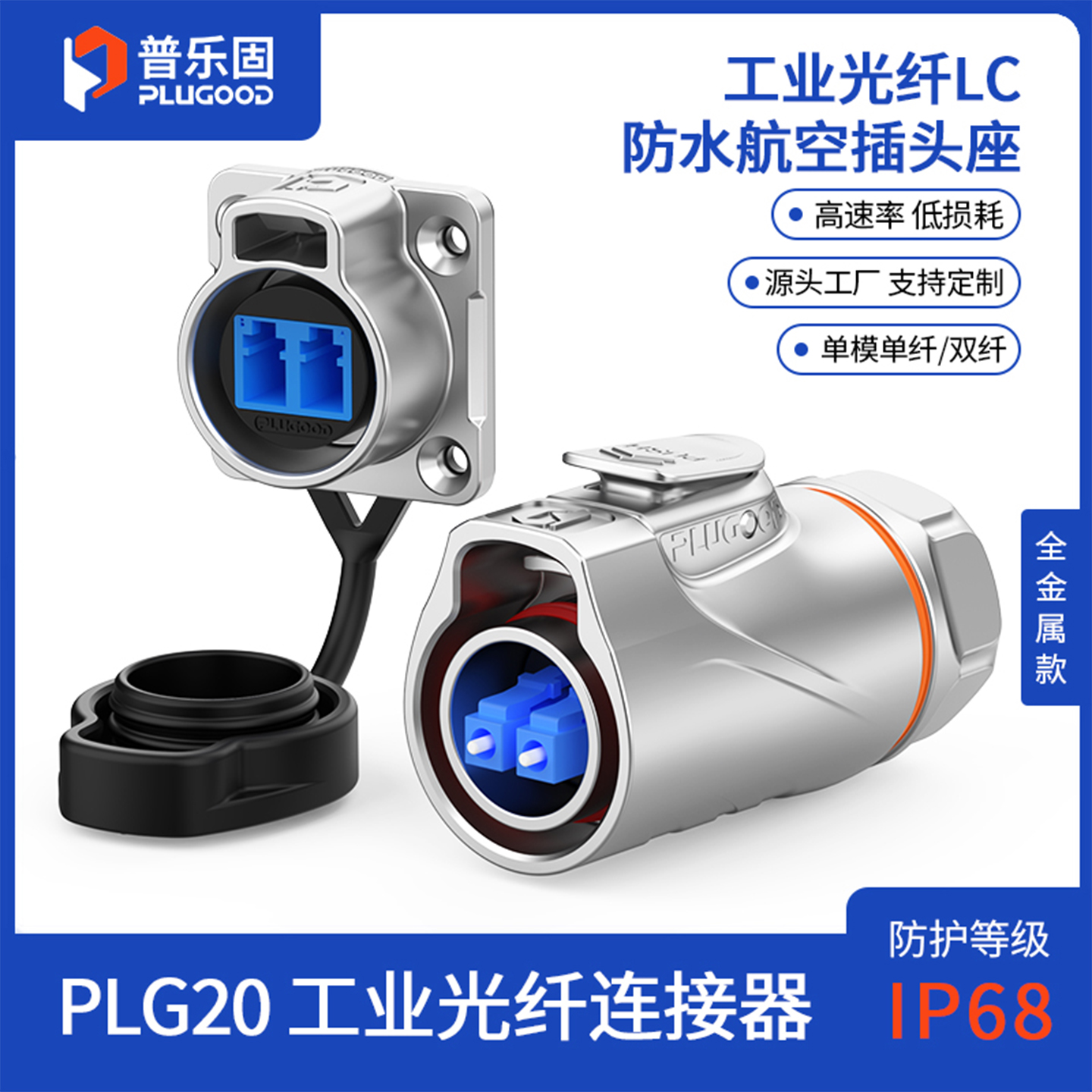 高速低损耗 工业带铠光纤LC防水连接器