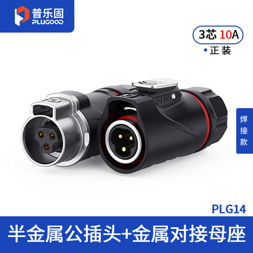 IP68防护等级 公母对接快速插拔 72H盐雾
