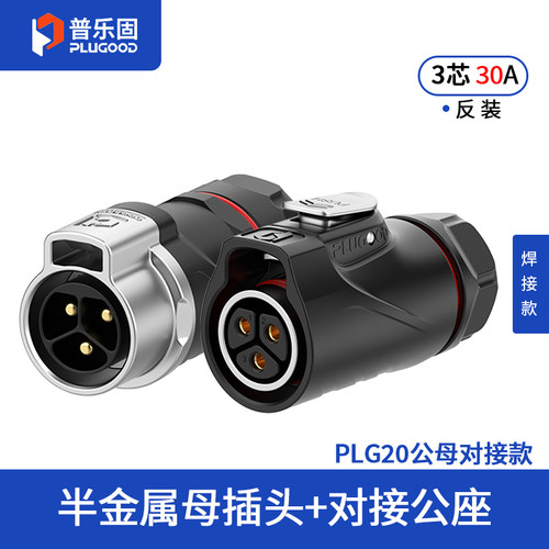 IP68防护等级 电源线公母对接插头 快速插拔