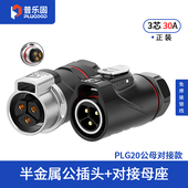顺丰 包邮 普乐固PLG20免焊接航空插头三芯公母对接航插电源连接器