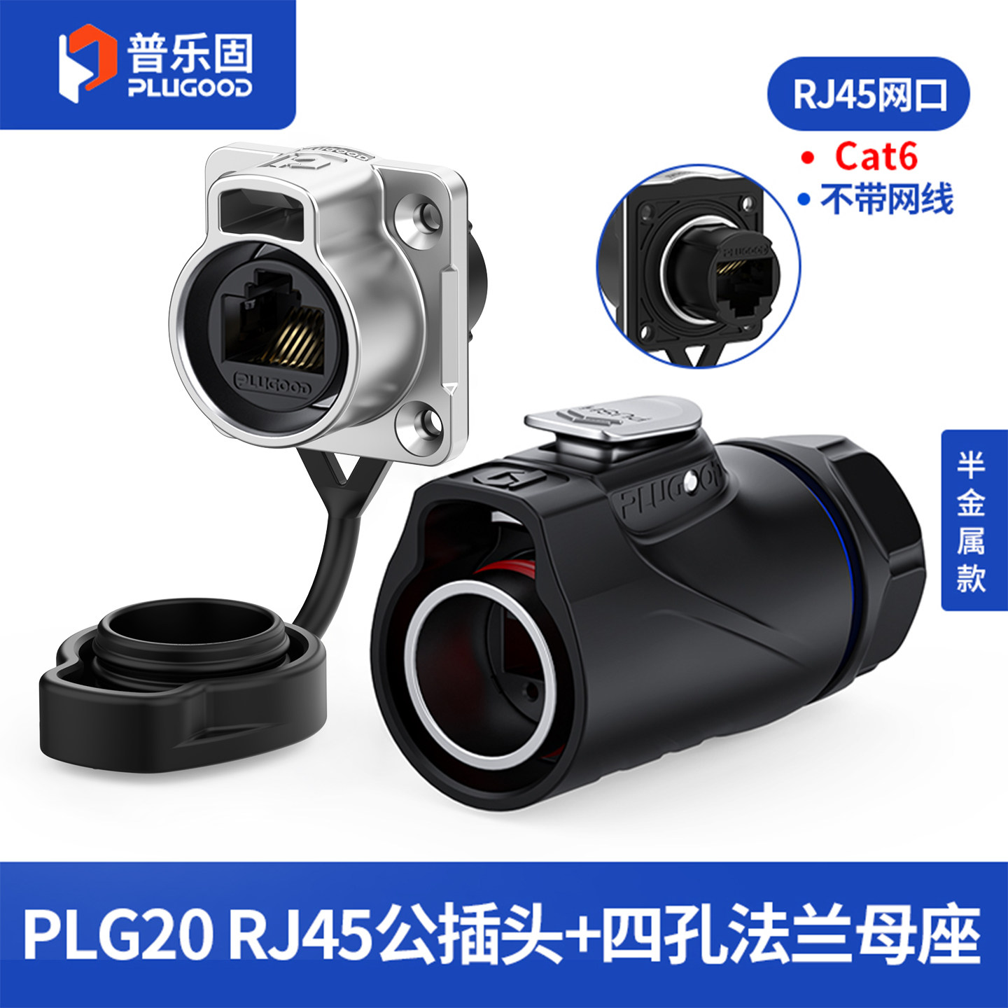 【顺丰包邮】普乐固 PLG20工业级RJ45网口Cat6航空插头防水连接器