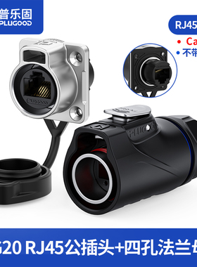 【顺丰包邮】普乐固 PLG20工业级RJ45网口Cat6航空插头防水连接器