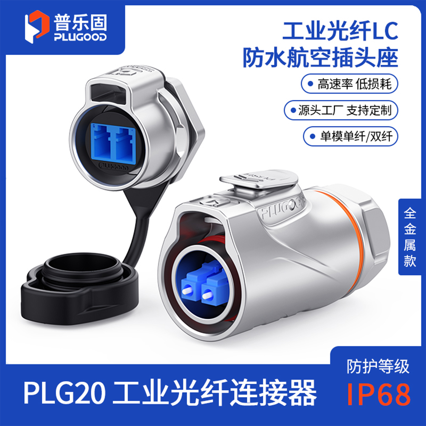 高速低损耗 工业带铠光纤LC防水连接器