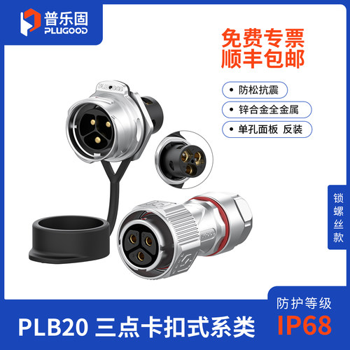 锌合金材质 IP68防水 镀金铜针 三点卡扣式