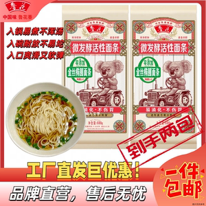 鲁花面条微发酵活性考拉椭圆面条新日期正品团购福利凉面拌面早餐
