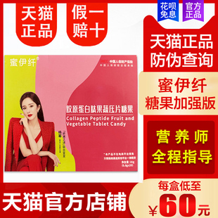 蜜伊纤娇澜之谜胶原蛋白肽果蔬压片糖果轻体能量固体饮料旗舰店