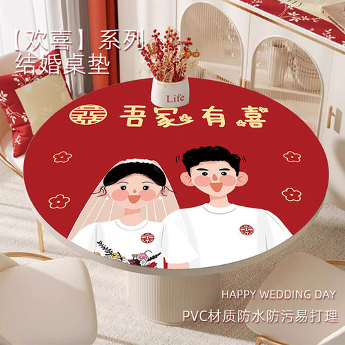 结婚红喜字圆形防油防水桌垫