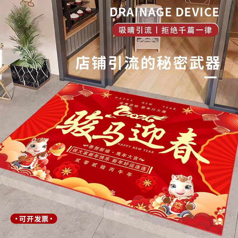 马年地毯2026新年春节氛围脚垫过年银行保险商户地垫商店防滑门垫,居家布艺,地毯,淘宝优惠券,粉丝福利购,淘宝优惠卷