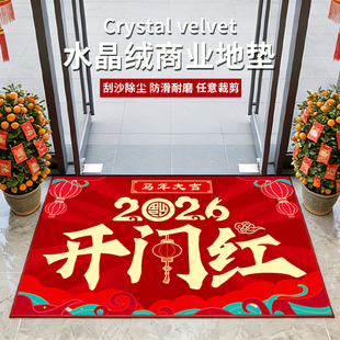 开门红地毯2026新年春节装饰脚垫过年银行保险马年地垫商户门垫子