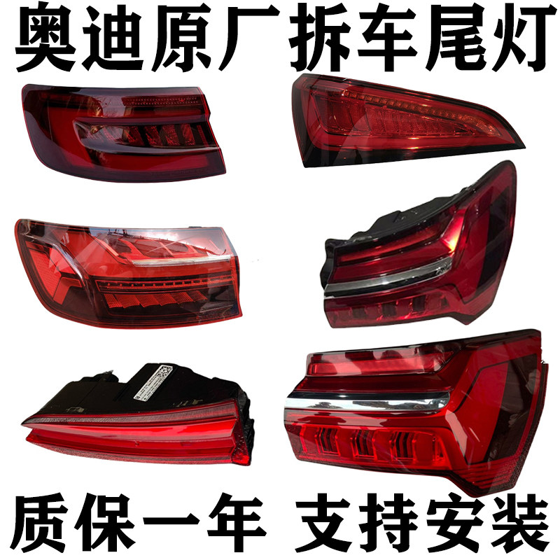 適用 奧迪 A3 A4 A5 A6 A7 A8 Q2 Q3 Q5 Q7 Q8 TT 后尾燈拆車件