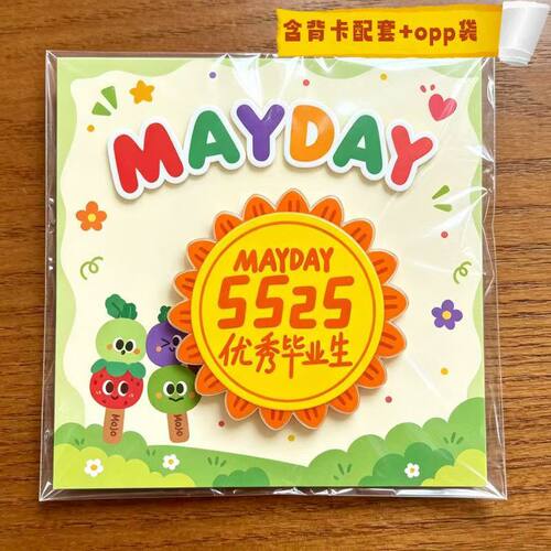 五月天周边优秀毕业生版亚克力冰