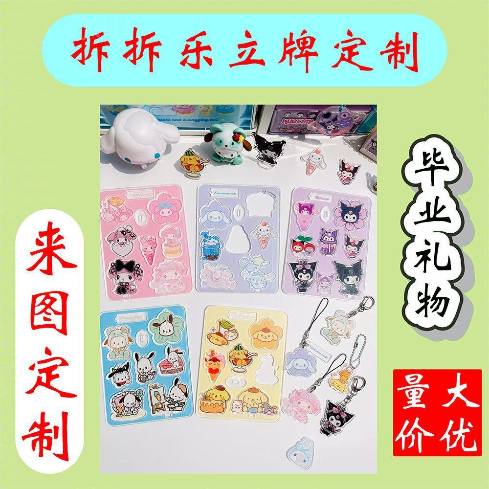 克Y力拆亚乐满版立牌整版挂件DI立牌拆钥匙扣