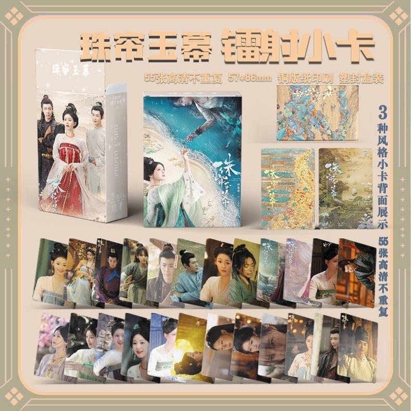 珠帘得玉幕镭射小卡刘宇宁赵露周边拍立自印卡明信片盒装l思omo卡