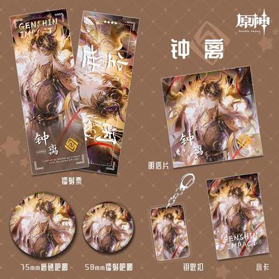 钟离镭射票钥匙扣吧唧徽章小卡收藏同人游戏周边玩具福袋礼物