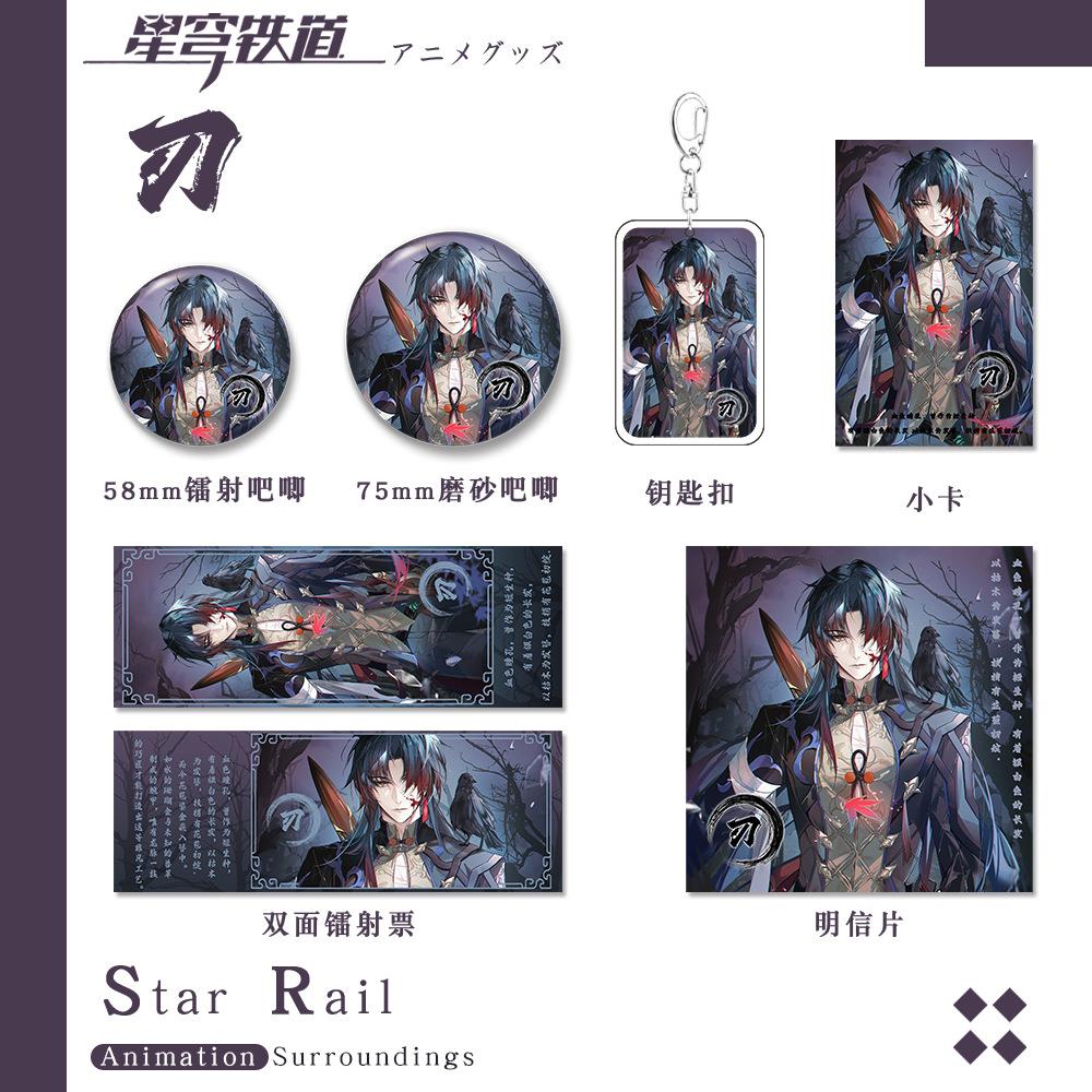 刃人物钥匙扣吧唧小卡明信片镭射票游戏周边收藏礼包套装